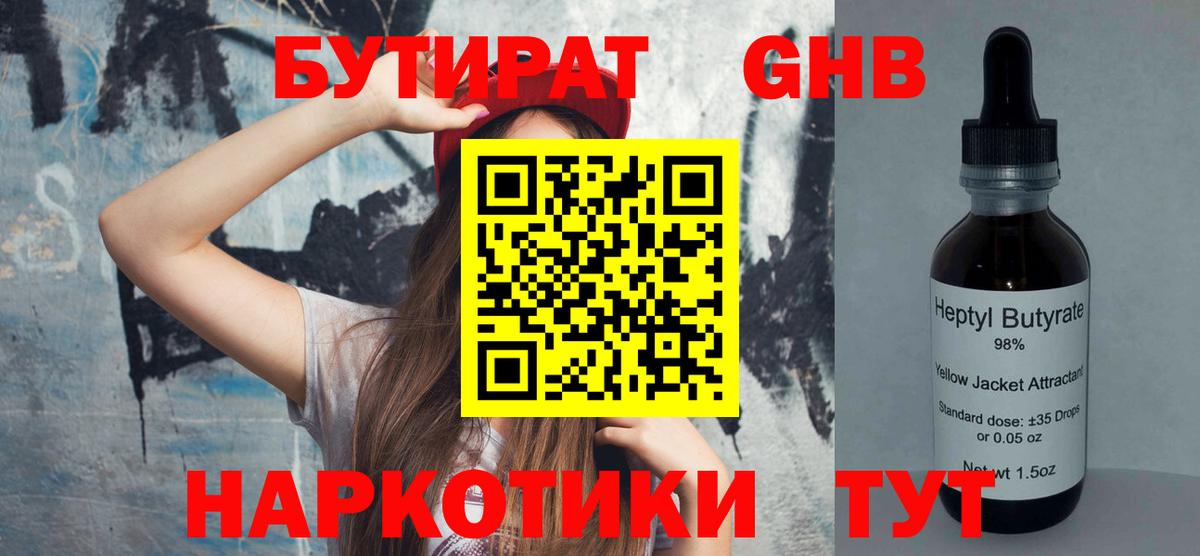 Бутират BDO Отрадное