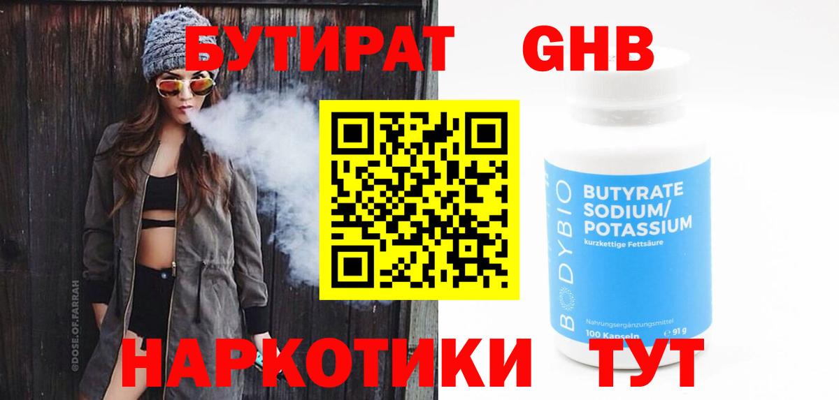 Бутират бутик  Вход с VPN  БУТИРАТ  Отрадное 