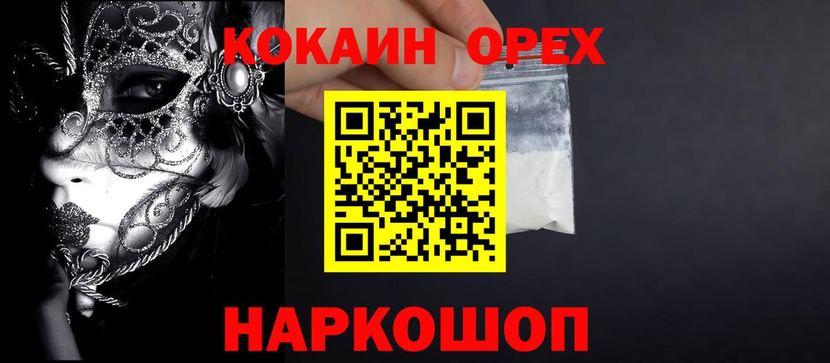 КОКАИН Колумбийский  Вход с VPN  Отрадное  COCAIN VHQ 