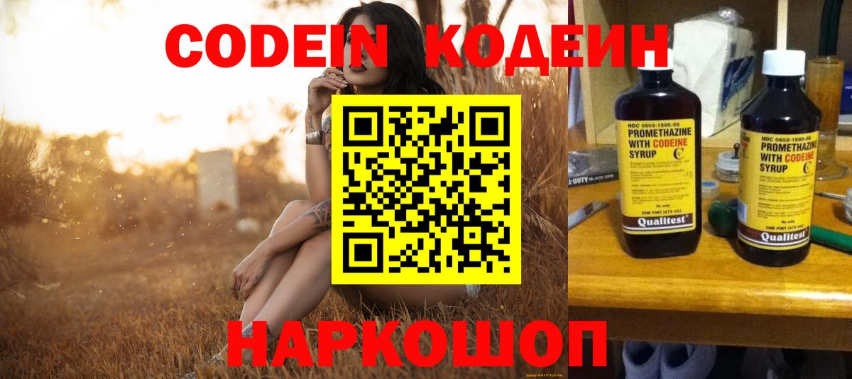 Отрадное  Кодеин Purple Drank  Вход с VPN 