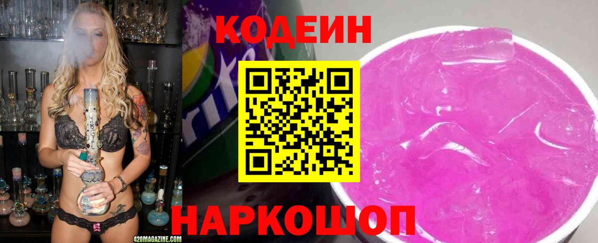 Кодеиновый сироп Lean Purple Drank Отрадное