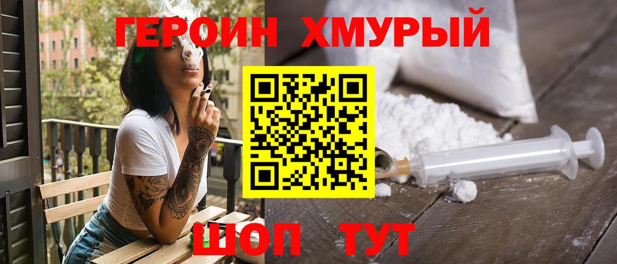 Героин  Героин белый  Вход с VPN  Отрадное 