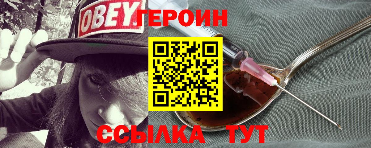 Героин хмурый Отрадное