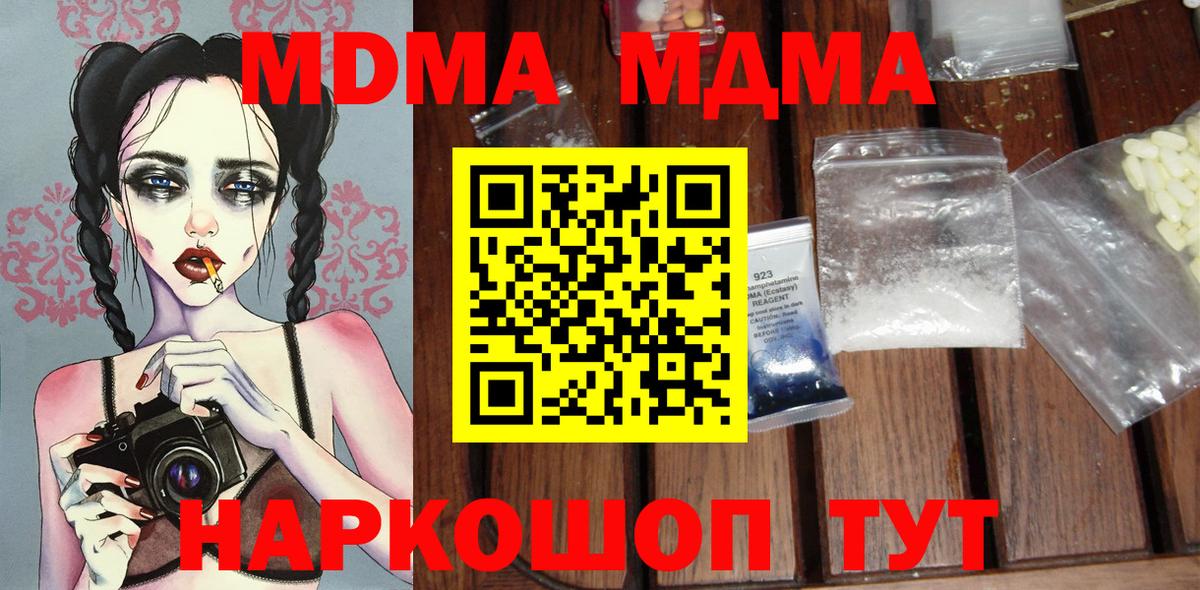 Отрадное  МДМА crystal  MDMA VHQ  МДМА  Вход с VPN 