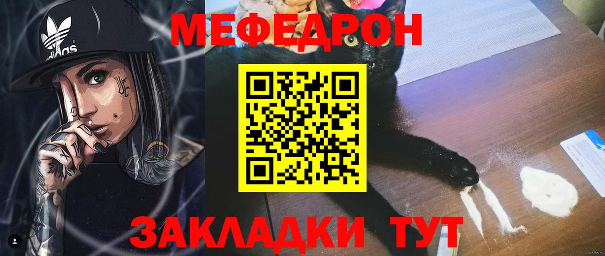 Меф мяу мяу мука Отрадное