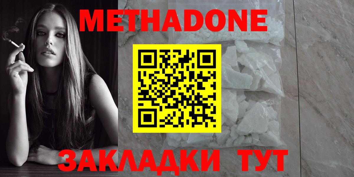 МЕТАДОН белоснежный  Вход с VPN  Отрадное 