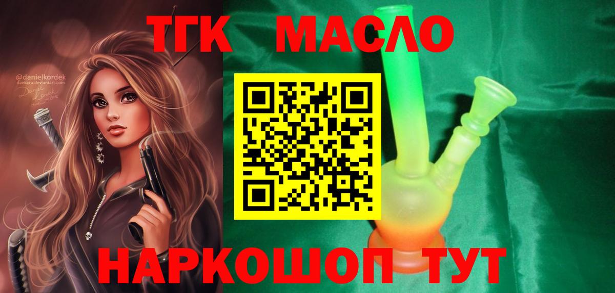 купить наркотик  Дистиллят ТГК THC oil  Вход с VPN  Отрадное 